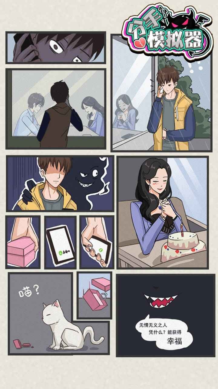 分手模拟器游戏图2