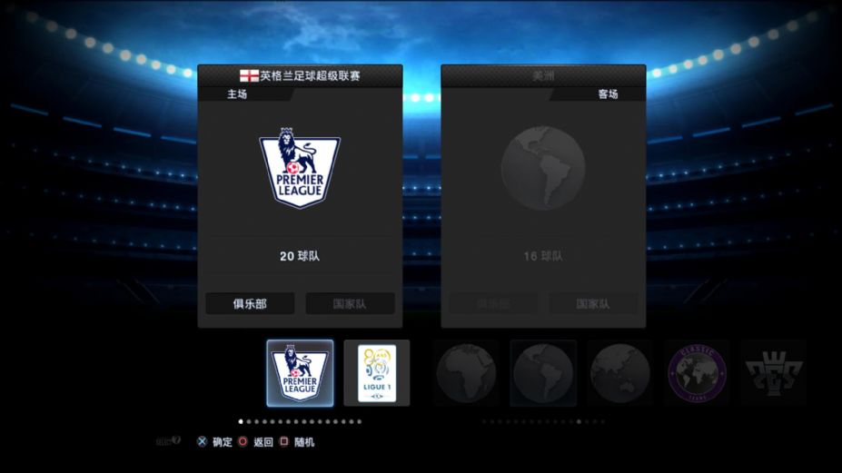 实况足球2013中文版图4