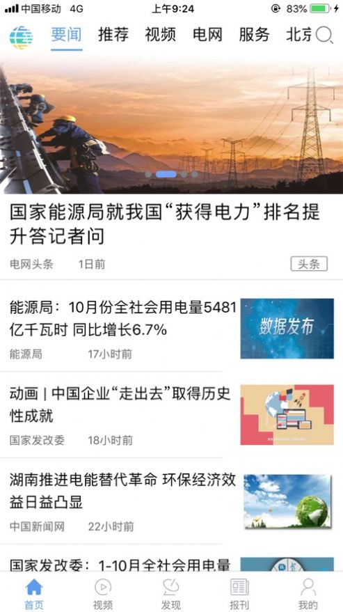 电网头条5.5.0手机版客户端下载  v6.3.0图3