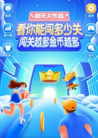 聊天大作战游戏安卓官方版  v1.0.1图1
