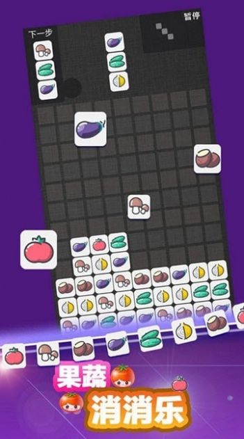 果蔬消消乐手机版下载游戏红包版  v1.0.7图2