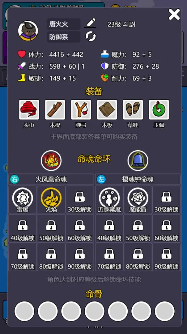 斗神大陆2免广告版图2