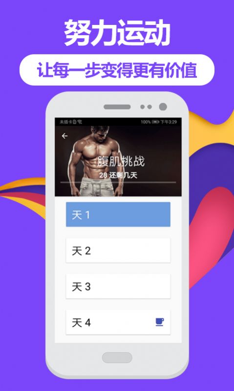 型男健身减肥工具app图3