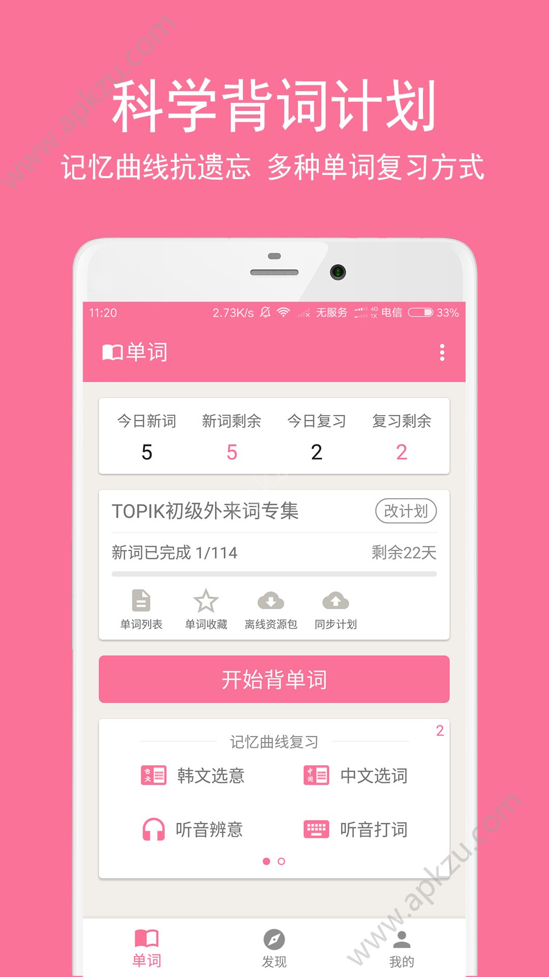 卡卡韩语app图2