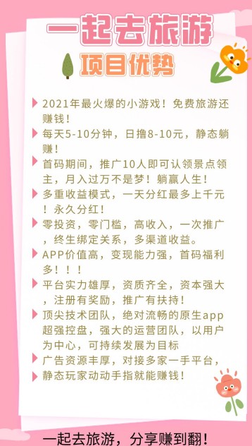 一起去旅游app图1