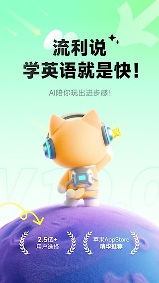 流利说-英语安卓版图1