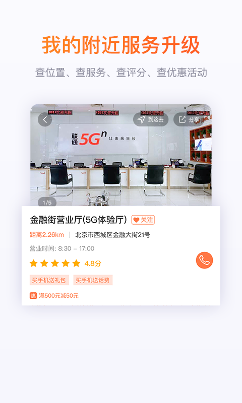 5G信号覆盖范围查询app图1