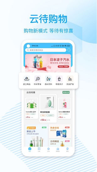 云待商城APP最新版下载  v2.3.0图1