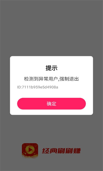 经典刷刷赚app安卓版  v1.0.1图3