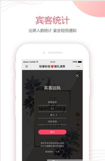 婚贝请柬app手机版下载  v2.4.6图2