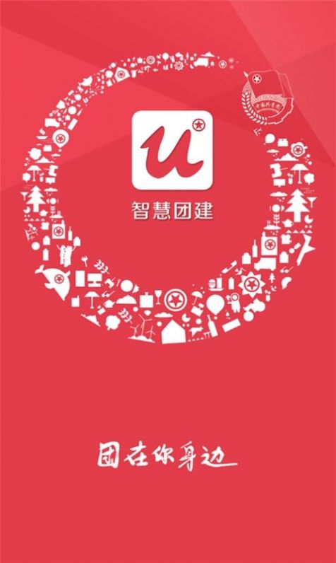 青春北京志愿者官网网站app登录注册 v1.0图4
