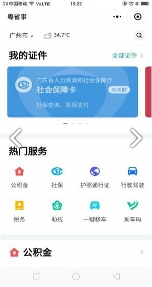 粤省事app下载手机版最新 v1.3.5图3
