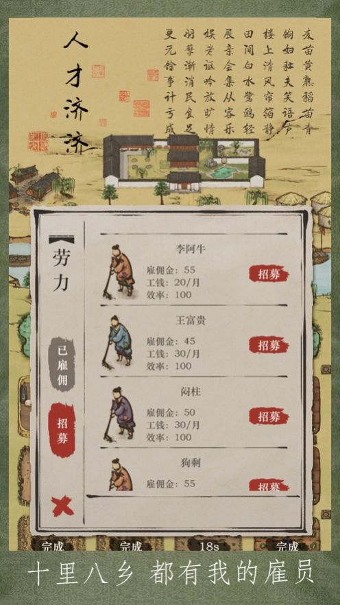 富庶江南游戏图1