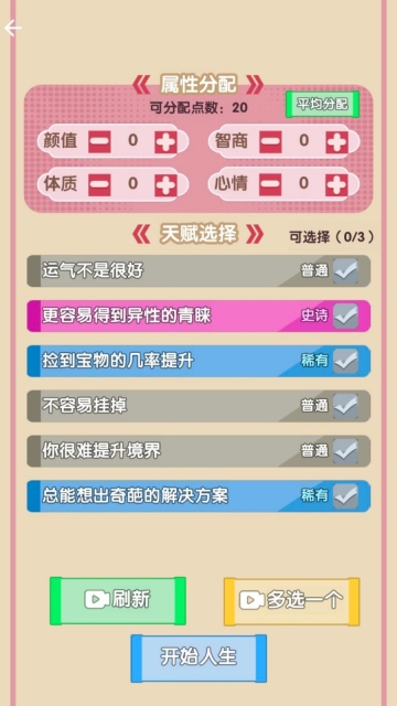 大多数人生模拟器图1