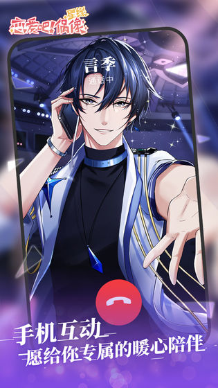星缘恋爱吧偶像官方版图4