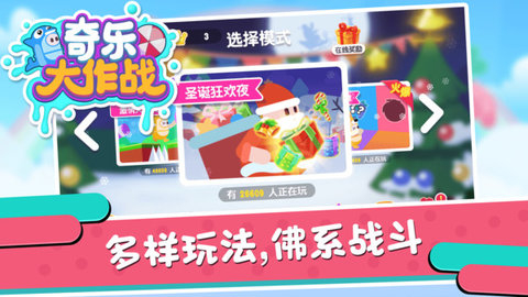 奇乐大作战图3