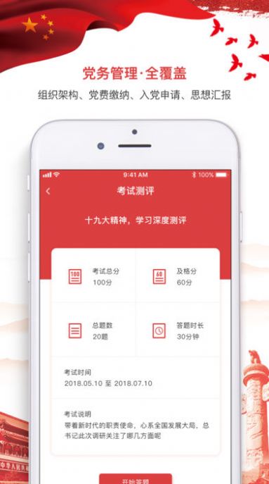 智慧党建管理平台app安卓最新版下载  v2.0.2图3