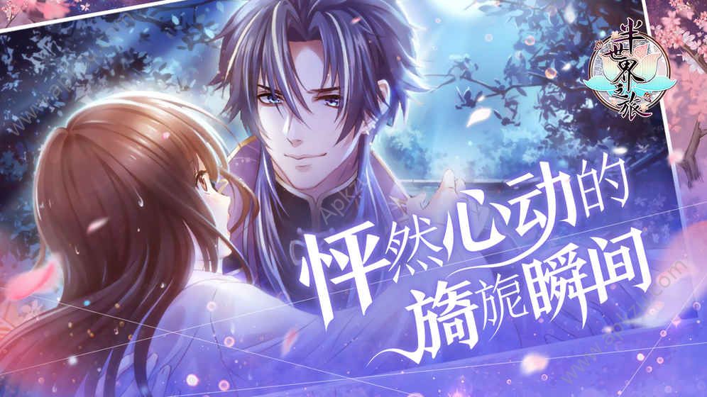 半世界之旅游戏图3