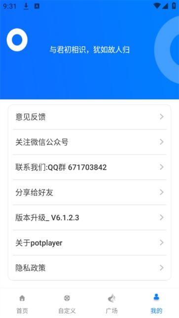 potplayer手机版图3