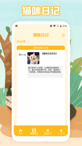 猫声翻译器图3