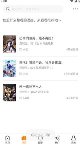 包子漫画app绿化版安卓下载  v1.0.0图2