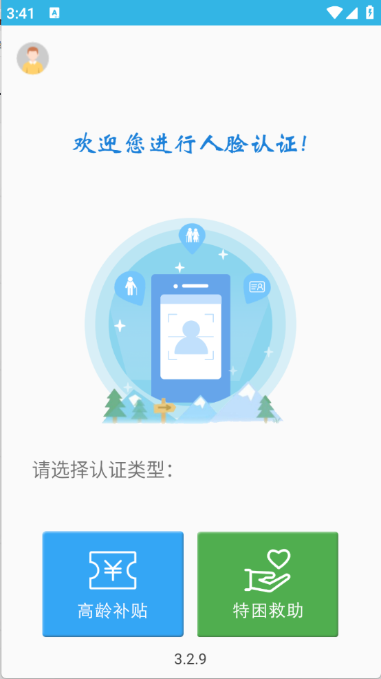 高龄补贴认证图1