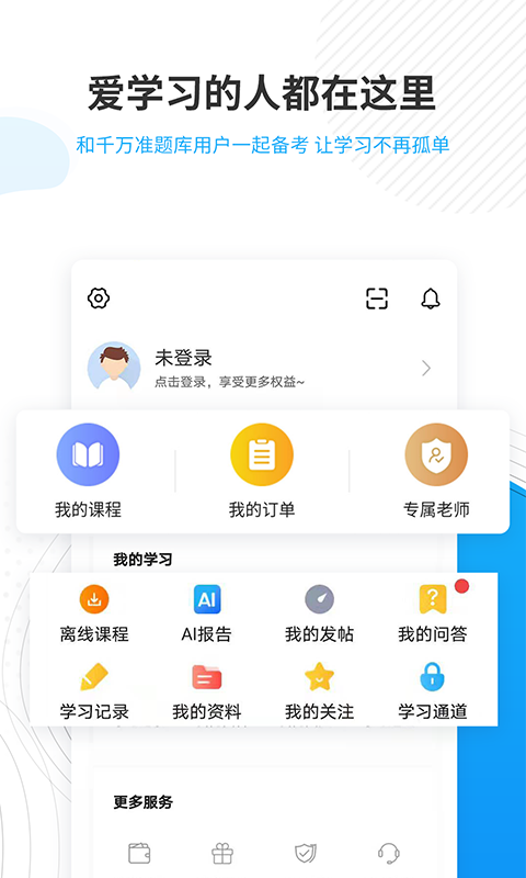 考研准题库图5