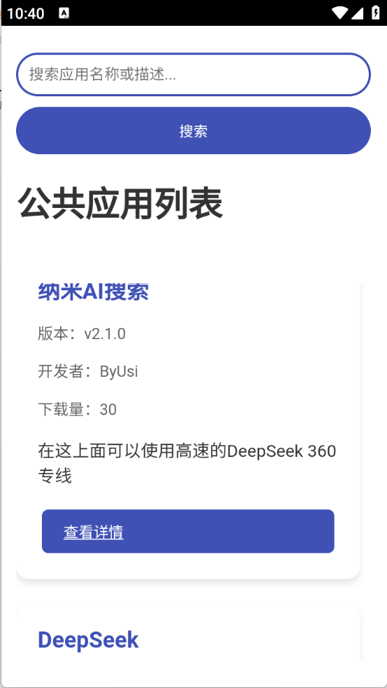 欢愉应用市场图2