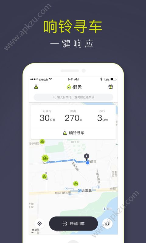 街兔电单车app官方下载软件  v1.2.0图1