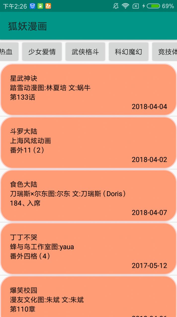 狐妖漫画app安卓版下载最新  v1.0图1