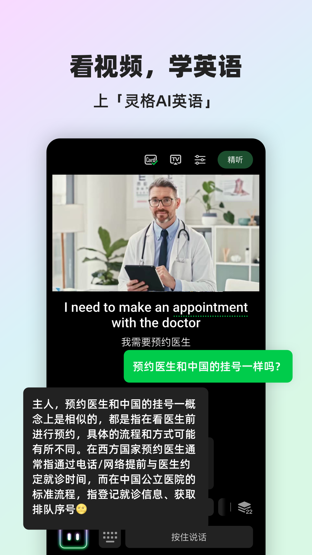 灵格AI英语安卓版图1