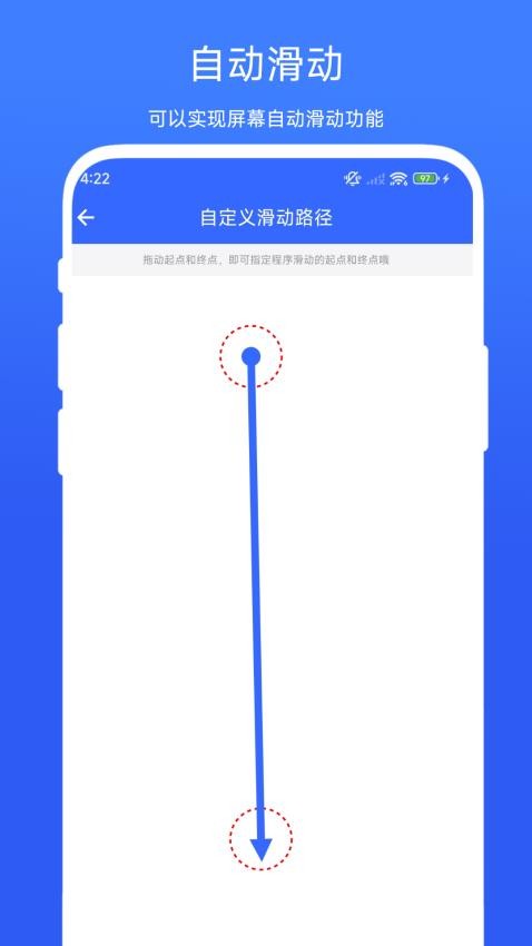 屏幕滑动助手免费版图4
