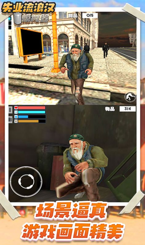 流浪乞丐模拟器安卓中文版游戏 v1.0.1图5