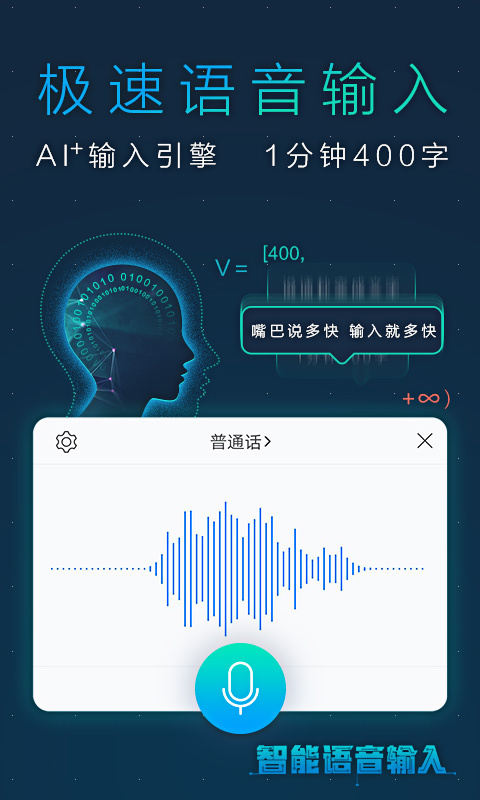 讯飞输入法手机版app下载  v11.1.4图1