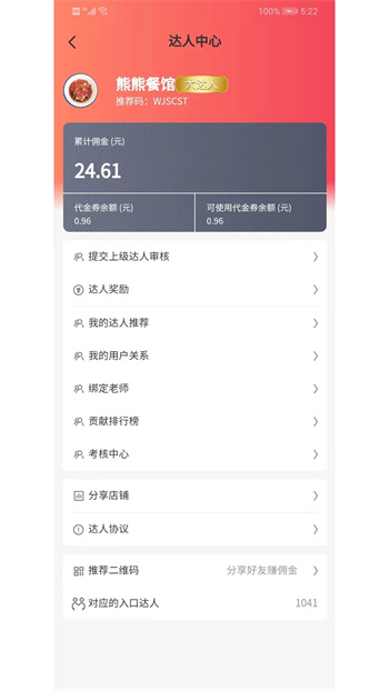 店饭宝商家端图2