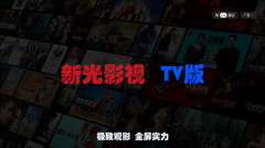 新光影视TV图2