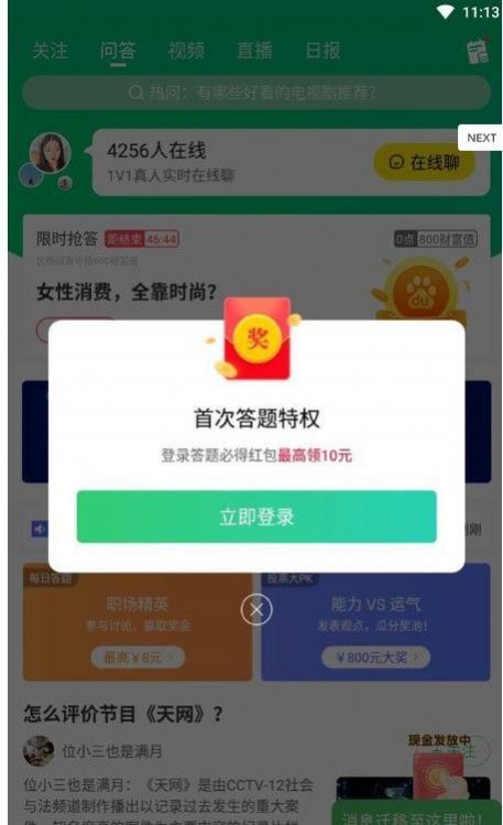 百度合伙人答题兼职app官方版 v1.0图4