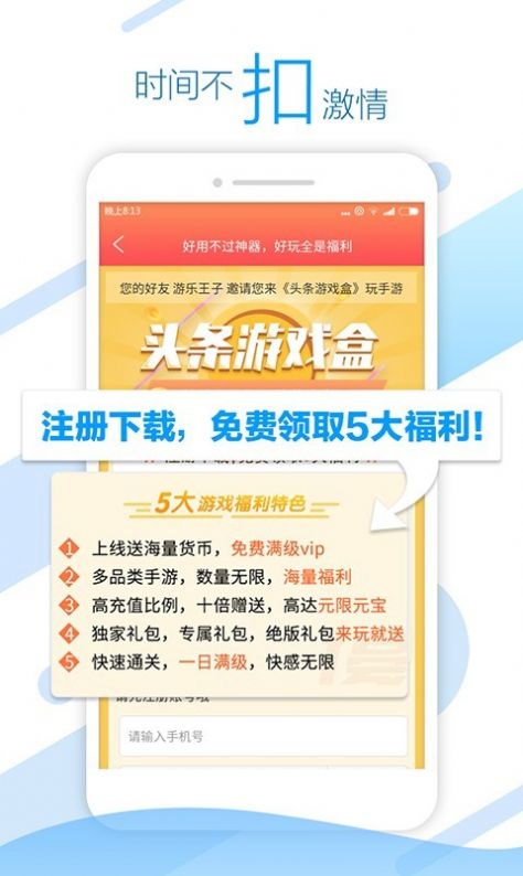 头条小游戏秒玩app最新版  v1.0图2