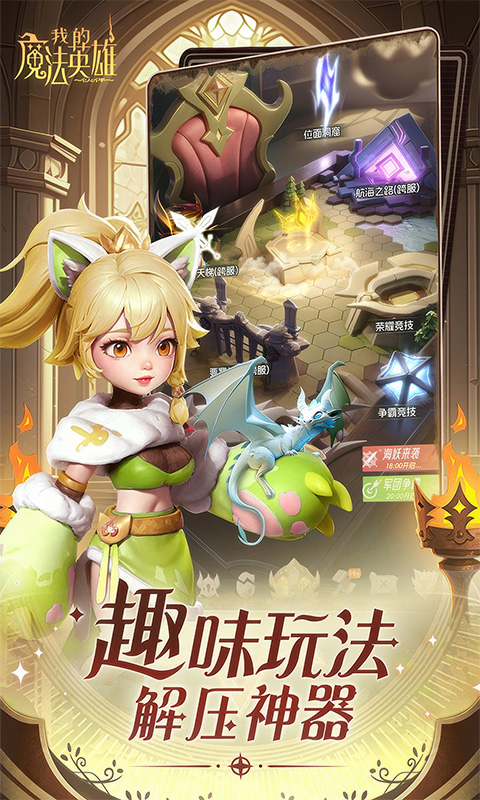 我的魔法英雄伙伴图5