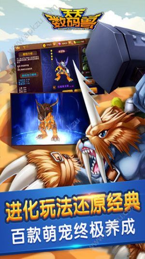 天天数码兽钻石安卓版  v1.1.0图1