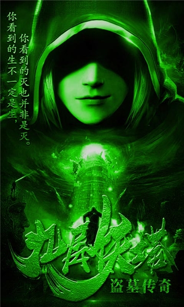 盗墓摸金九层妖塔满V版图3