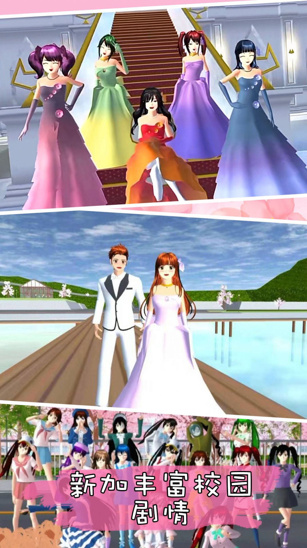 樱花高校浪漫之恋游戏最新版  v1.0图2