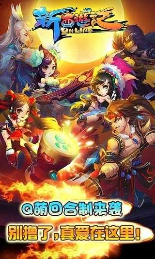 新西游记ol最新版图4