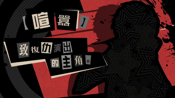 第五人格女神异闻录5联动新版安装包官方下载  v1.5.65图4