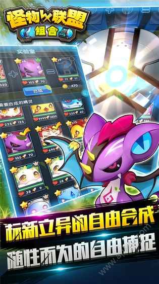 怪物X联盟组合金币安卓版  v1.0图3