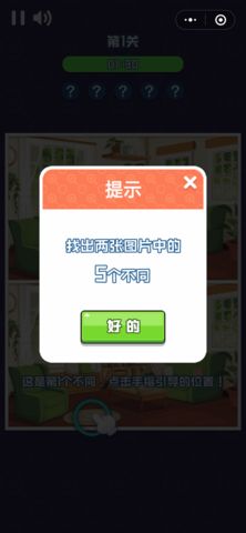 鼠年找茬2020游戏图3