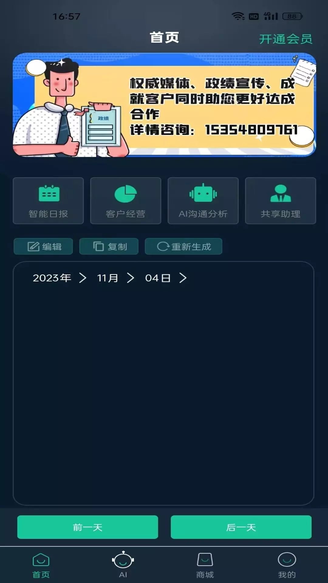 大业AI安卓版图2