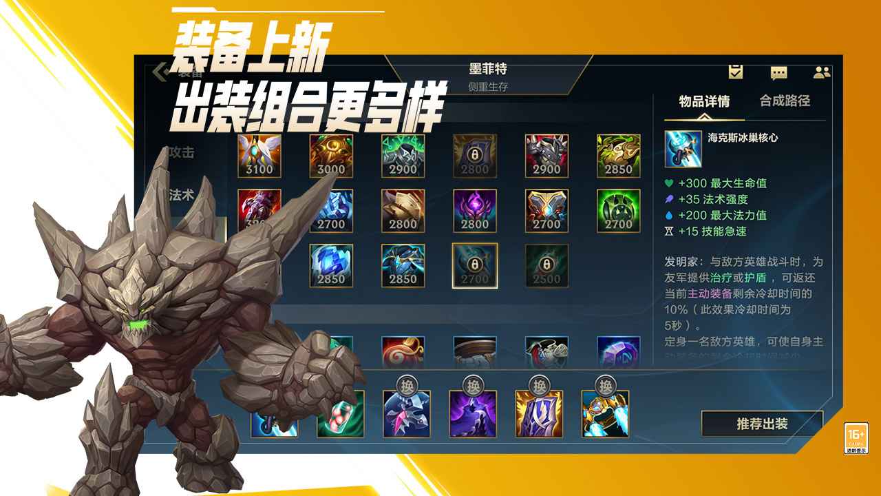 英雄联盟手游3.0版本合集