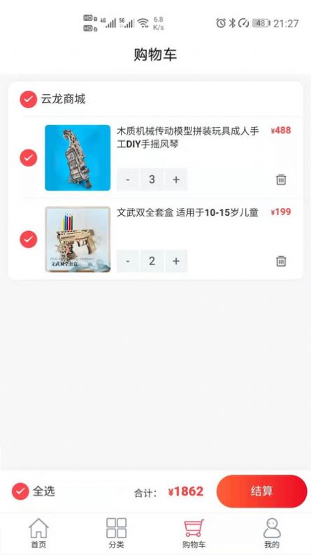 云龙商城app图4