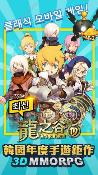 龙之谷M手游图2